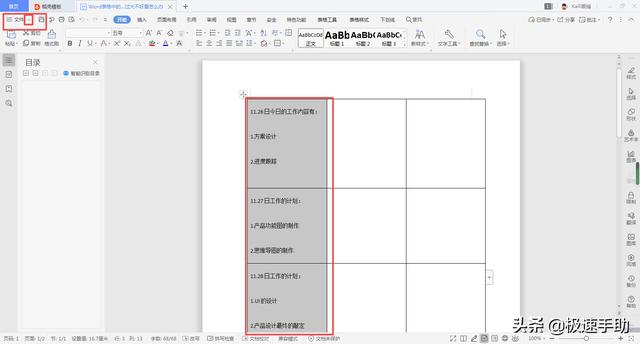 word表格怎么缩小文字行间距(word表格文字行间距详细调整方法)