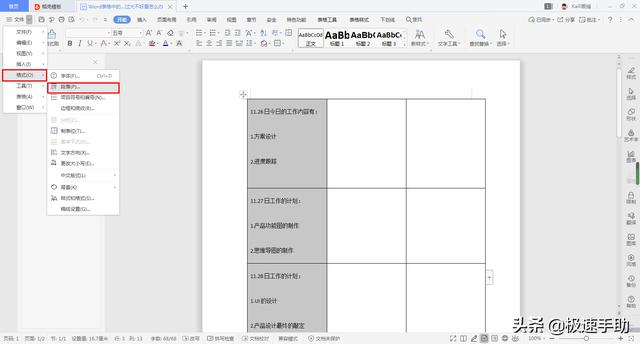 word表格怎么缩小文字行间距(word表格文字行间距详细调整方法)