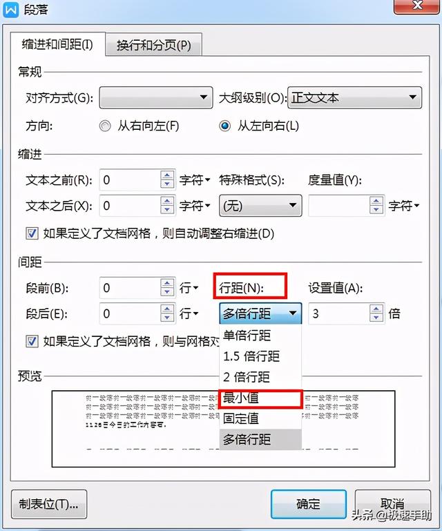 word表格怎么缩小文字行间距(word表格文字行间距详细调整方法)