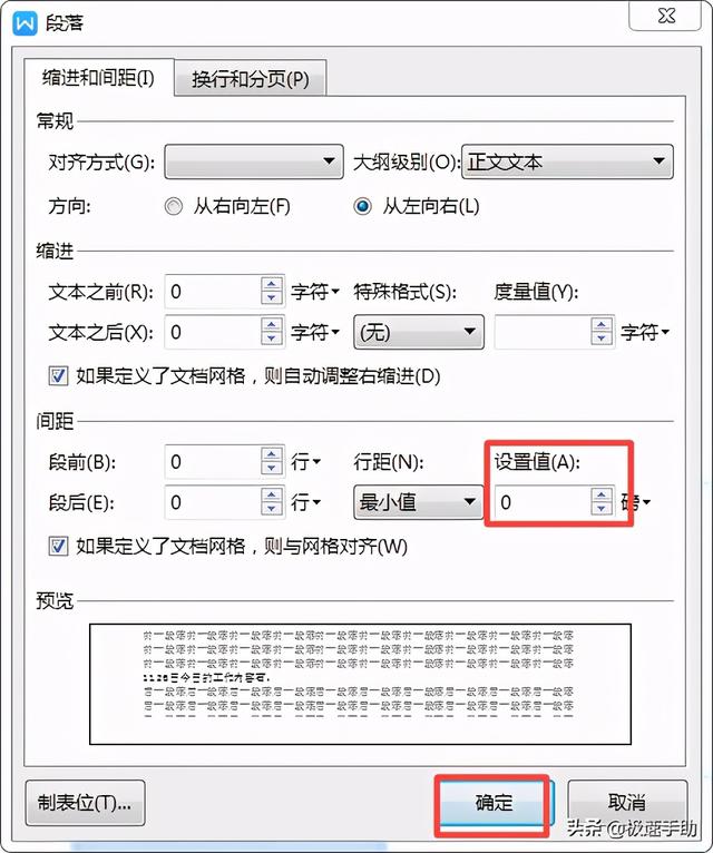 word表格怎么缩小文字行间距(word表格文字行间距详细调整方法)