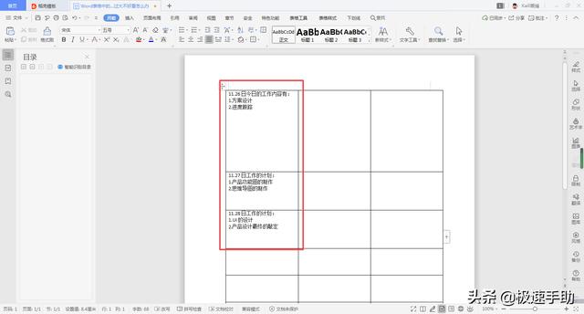 word表格怎么缩小文字行间距(word表格文字行间距详细调整方法)