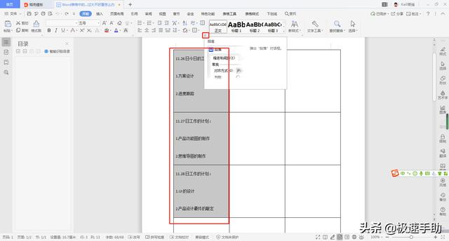 word表格怎么缩小文字行间距(word表格文字行间距详细调整方法)